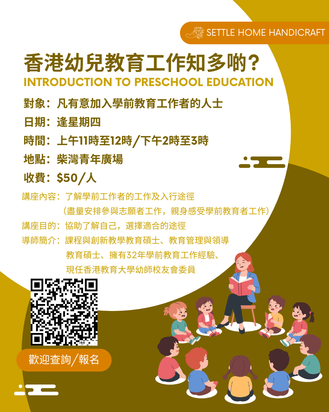 香港幼兒教育工作知多啲?(introduction to Preschool Education)